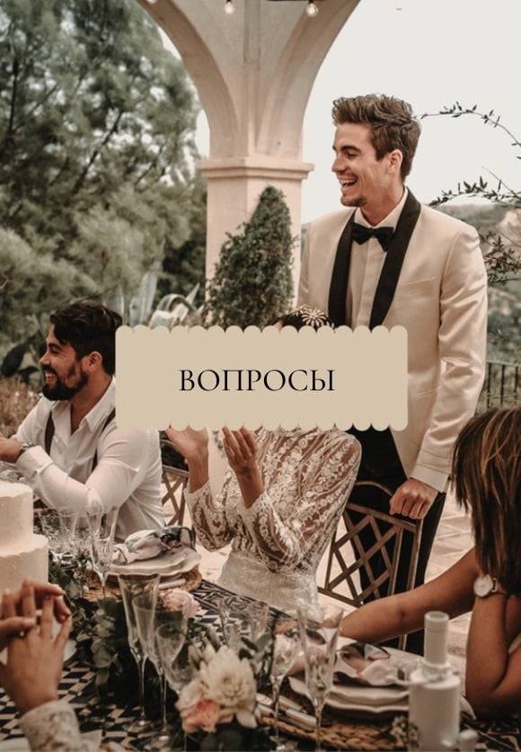 Вопросы о свадьбе в Испании
