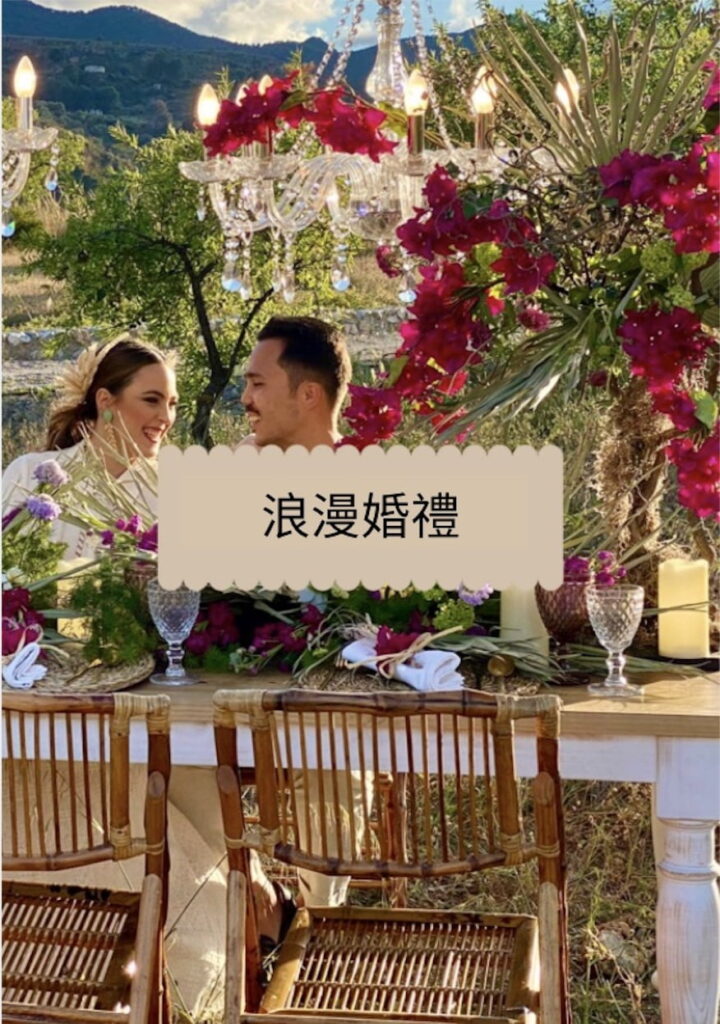在西班牙举行婚礼
